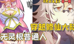 万人之上漫画,逆袭之路，笑傲江湖